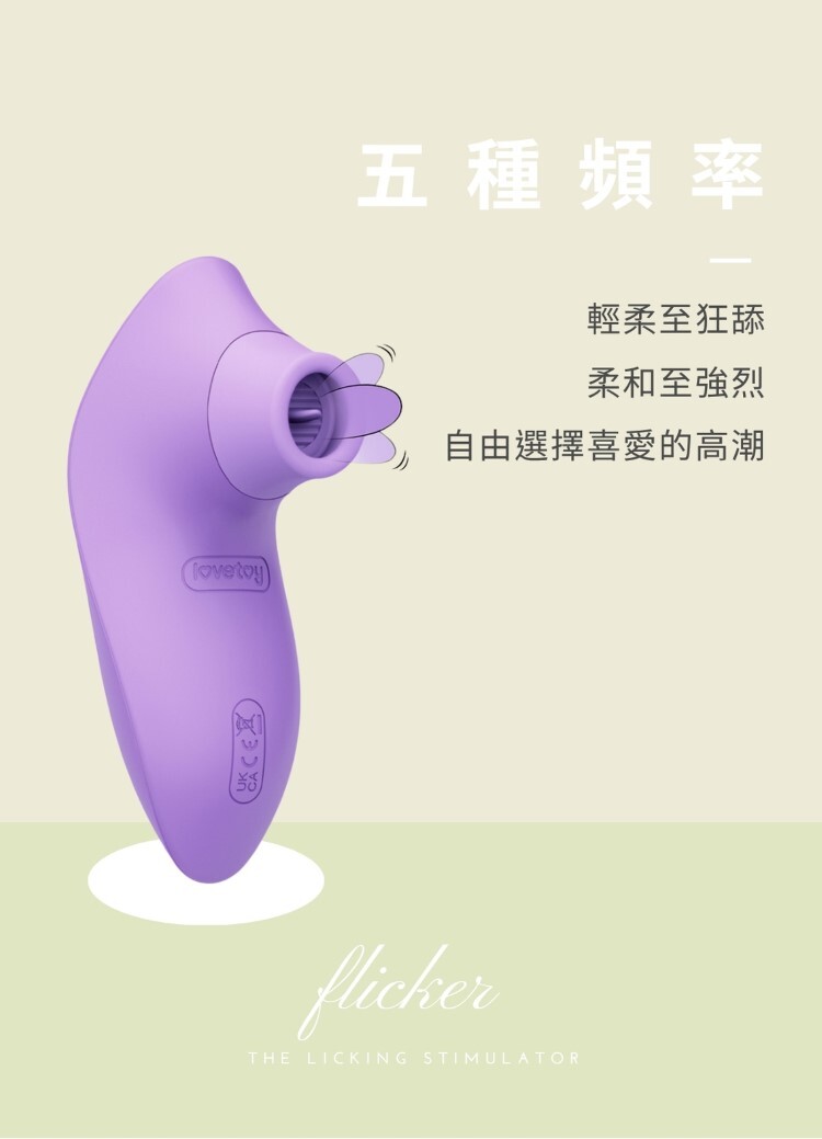 L'Allure Flicker 紫薯啵啵 舌舔按摩器 情趣舌舔按摩棒 舌舔情趣用品