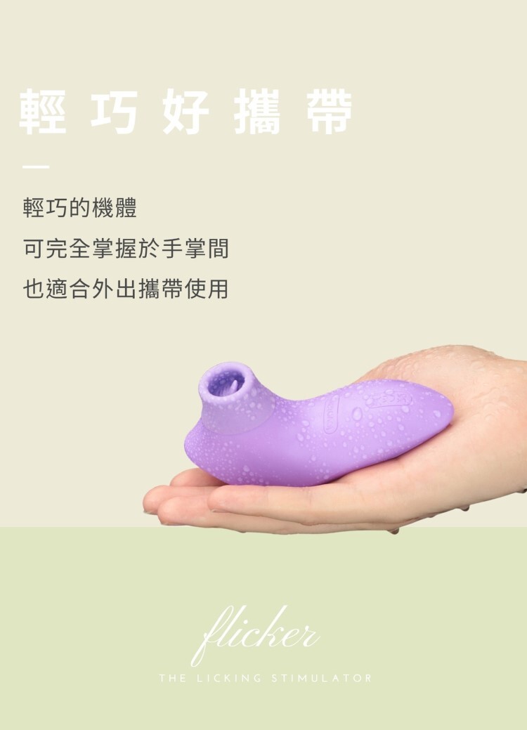 L'Allure Flicker 紫薯啵啵 舌舔按摩器 情趣舌舔按摩棒 舌舔情趣用品