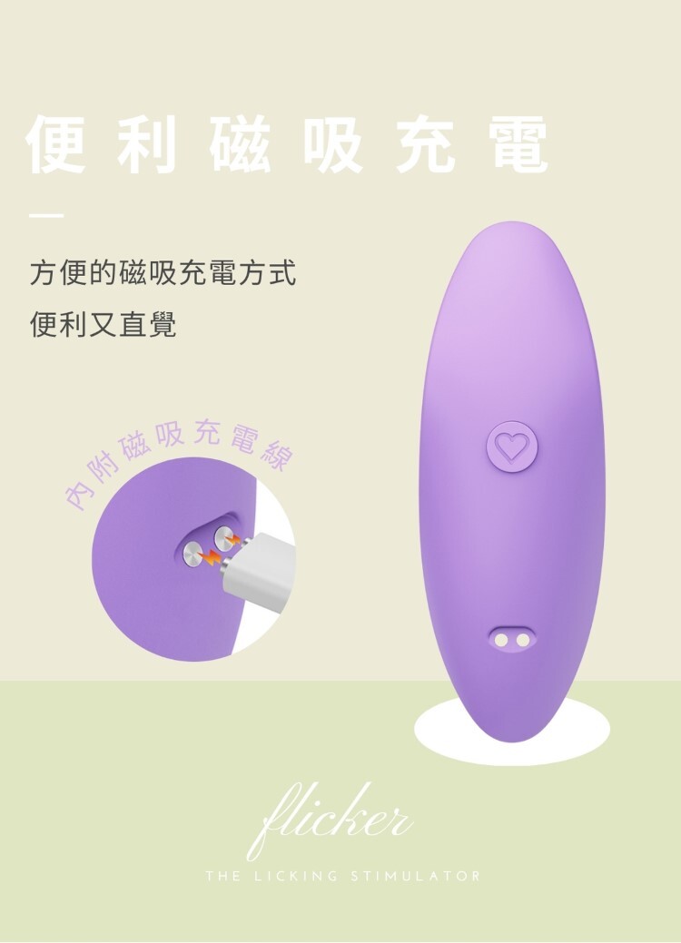 L'Allure Flicker 紫薯啵啵 舌舔按摩器 情趣舌舔按摩棒 舌舔情趣用品