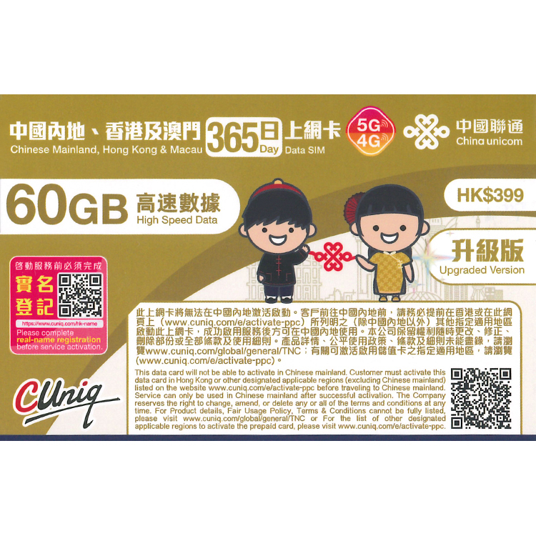 China Unicom -【Mainland China．Hong Kong．Macau】5G/4G Data SIM Card【365-Day】