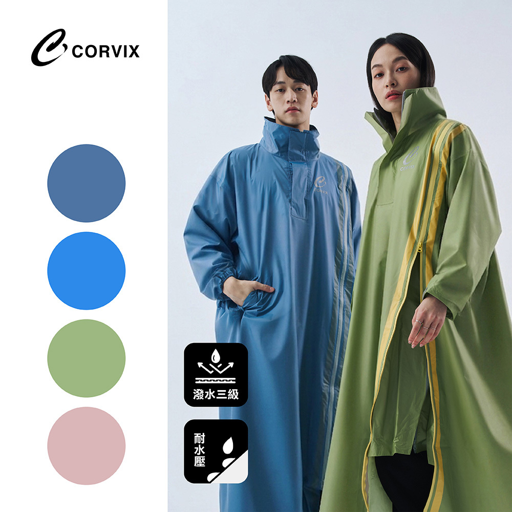 大振豐洋傘| CORVIX 疾速秒穿側開雙拉鍊雨衣機車雨衣