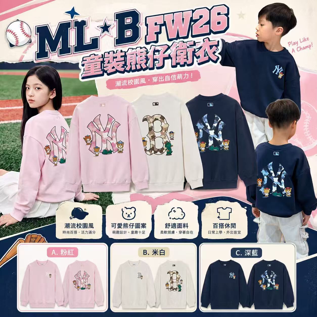 WSBB12759  🤩百搭休閒🔥MLB童裝熊仔衛衣（11月中）