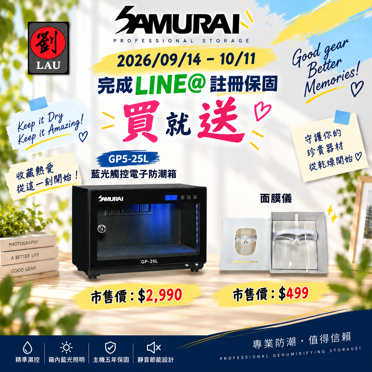 SAMURAI 新武士 GP5-25L 藍光觸控式電子防潮箱