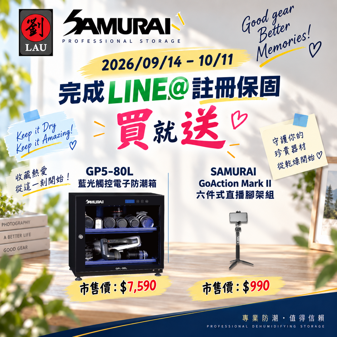 SAMURAI 新武士 GP5-80L 藍光觸控式電子防潮箱
