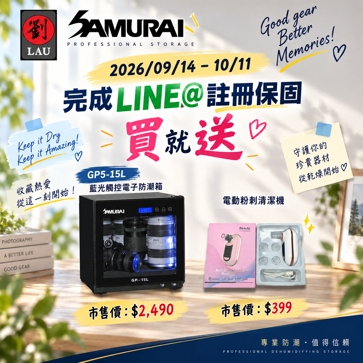 SAMURAI 新武士 GP5-15L 藍光觸控式電子防潮箱