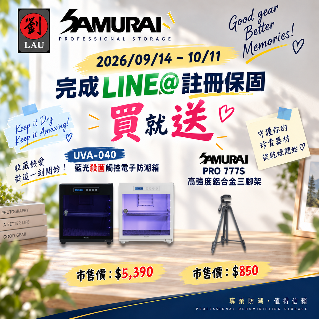 SAMURAI UVA藍光殺菌觸控式電子防潮箱 UVA-040(白)