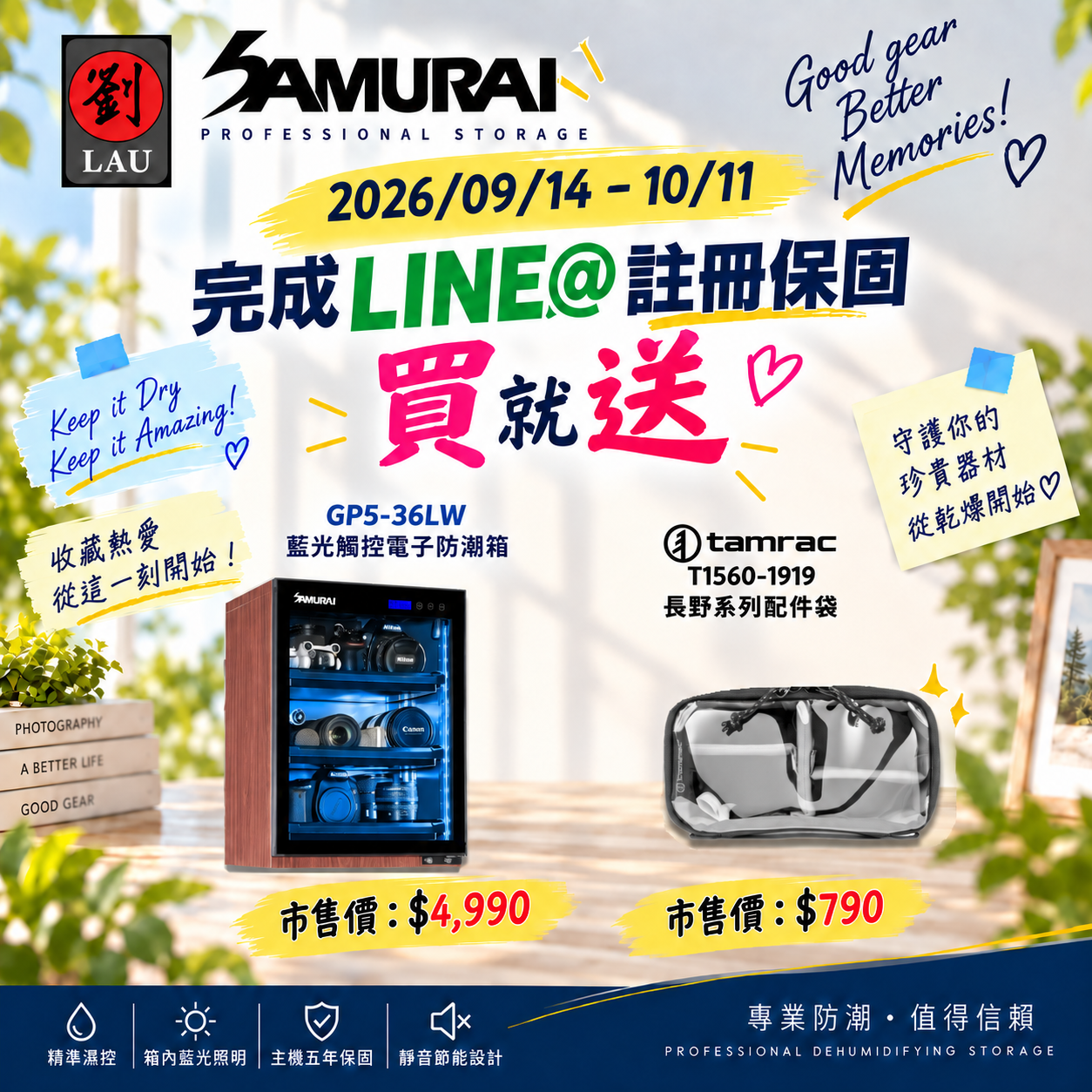 SAMURAI 新武士 GP5-36LW 藍光木紋觸控式電子防潮箱