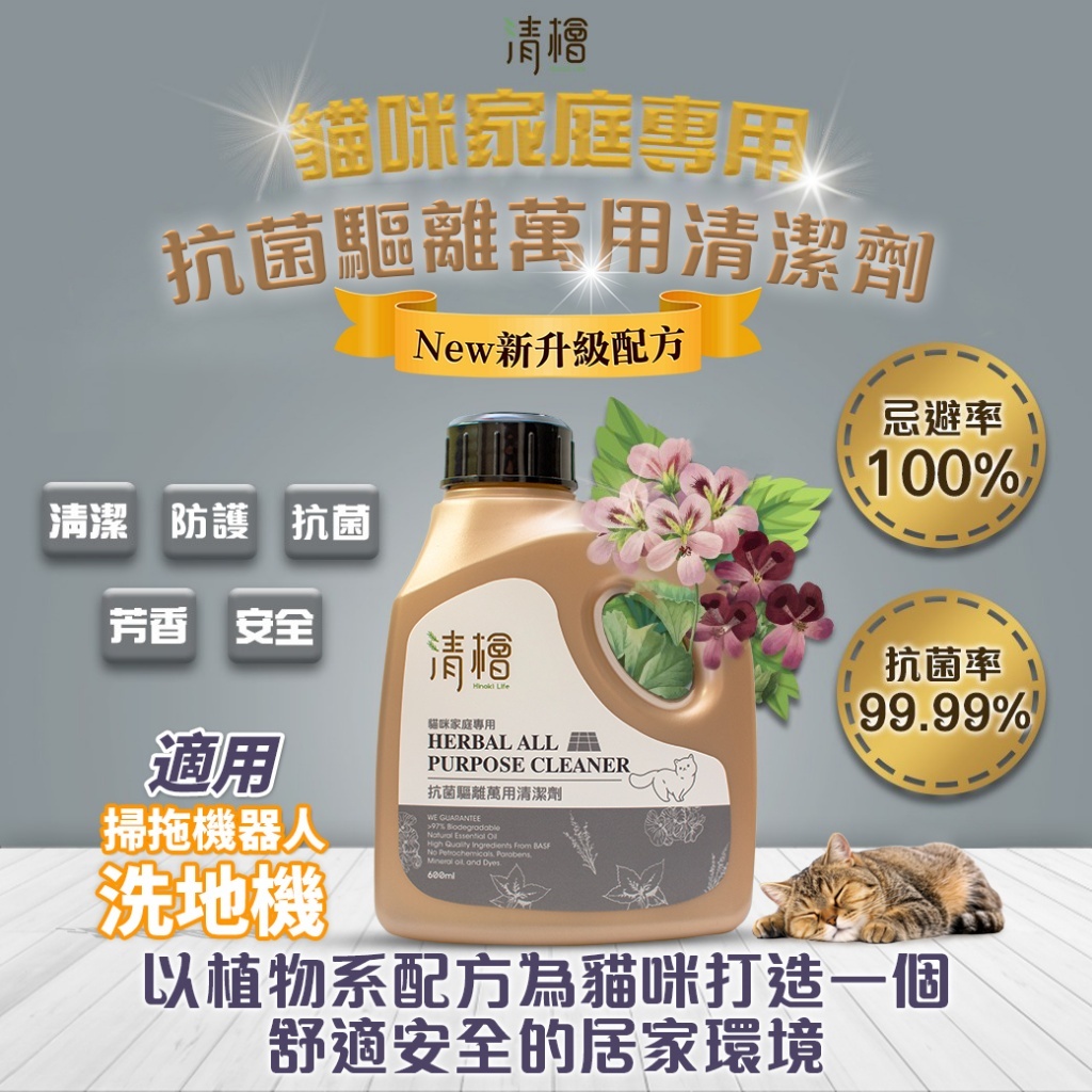 WSBB5441 （貓咪家庭專用）清檜抗菌驅蟲除蚤萬用清潔劑600ml（11月中）