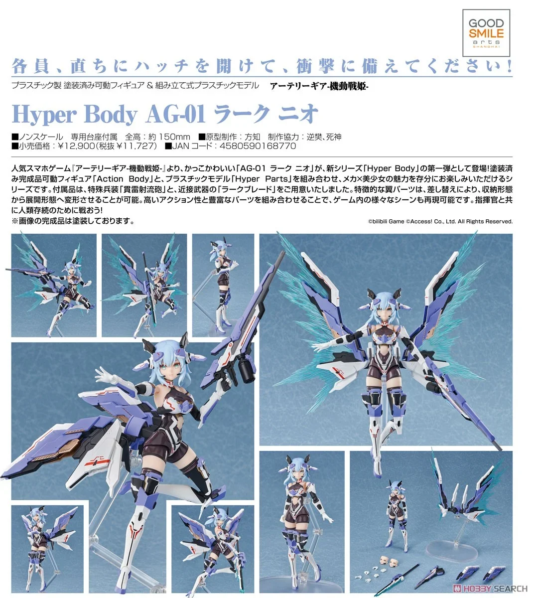 Hyper Body AG-01 機動戰姬 聚變 雲雀 妮歐