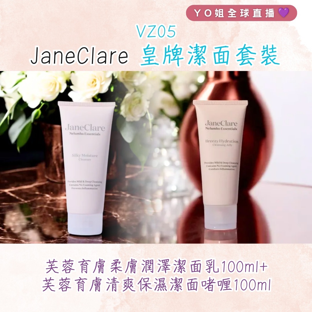 VZ05 JaneClare 皇牌潔面套裝  (JaneClare  芙蓉育膚柔膚潤澤潔面乳Nelumbo Essentials Silky Moisture Cleanser 100ml +JaneClare  芙蓉育膚清爽保濕潔面 啫喱Nelumbo Essentials Breezy Hydration Cleansing Jelly 100ml)