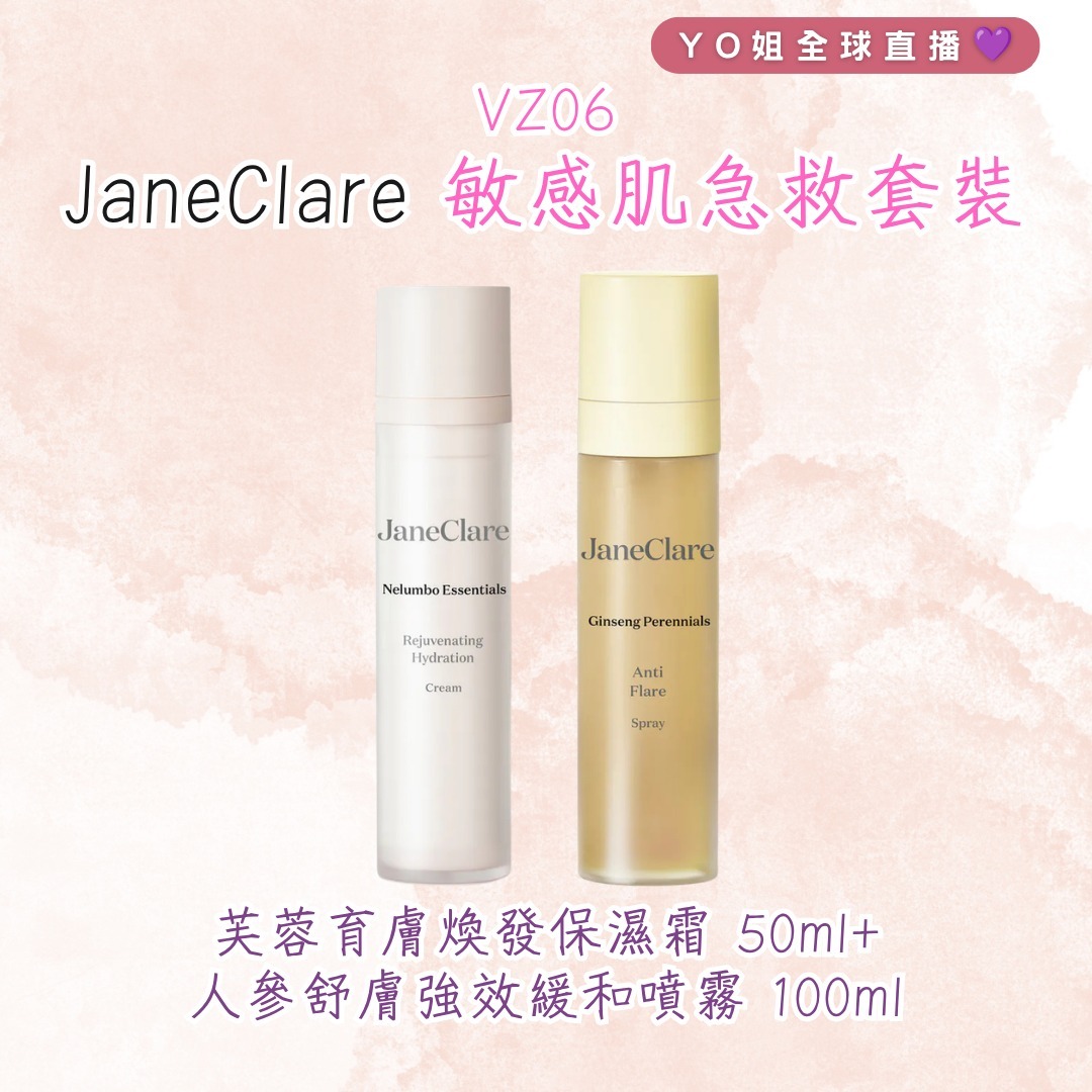 VZ06 JaneClare 敏感肌急救套裝  (JaneClare  芙蓉育膚煥發保濕霜 Nelumbo Essentials Rejuvenating Hydration Cream 50ml +JaneClare  人參舒膚強效緩和噴霧Ginseng Perennials Anti Flare Spray 100ml)