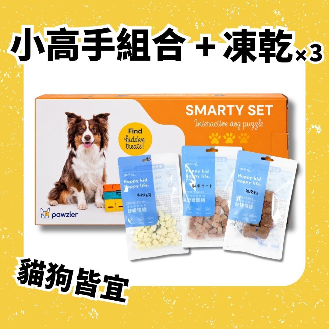 中秋限定 | 藏食拼圖小高手組合 + 零食3件組