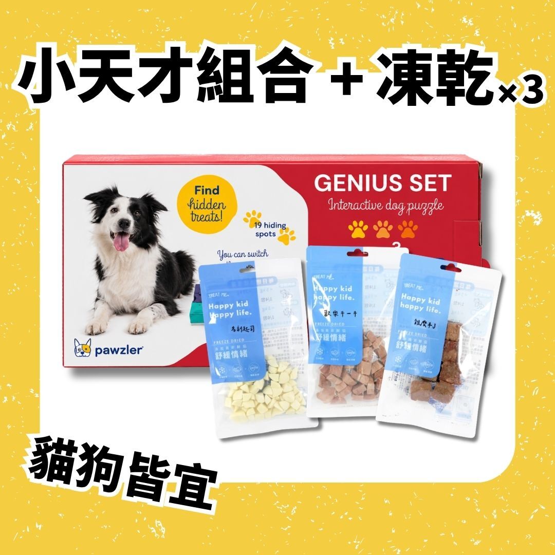 中秋限定 | 藏食拼圖小天才組合 + 零食3件組
