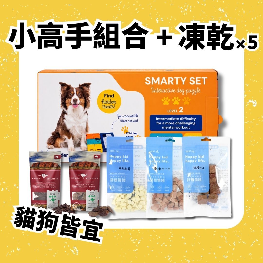 中秋限定 | 藏食拼圖小高手組合 + 零食5件組
