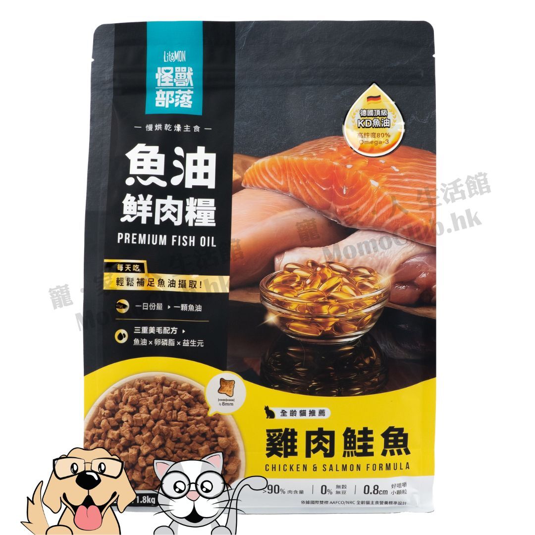 怪獸部落 - 貓族德國頂級魚油鮮肉主食糧 (雞肉鮭魚) 250g / 800g / 1.8kg [貓用]
