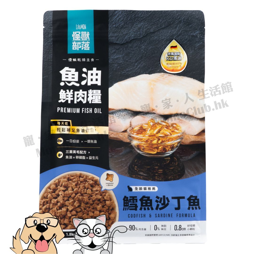 怪獸部落 - 貓族德國頂級魚油鮮肉主食糧 (鱈魚沙丁魚) 250g / 800g / 1.8kg [貓用]