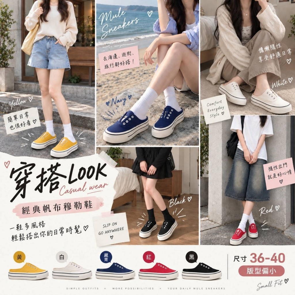 輕量厚底經典帆布穆勒鞋(6906) 九月團