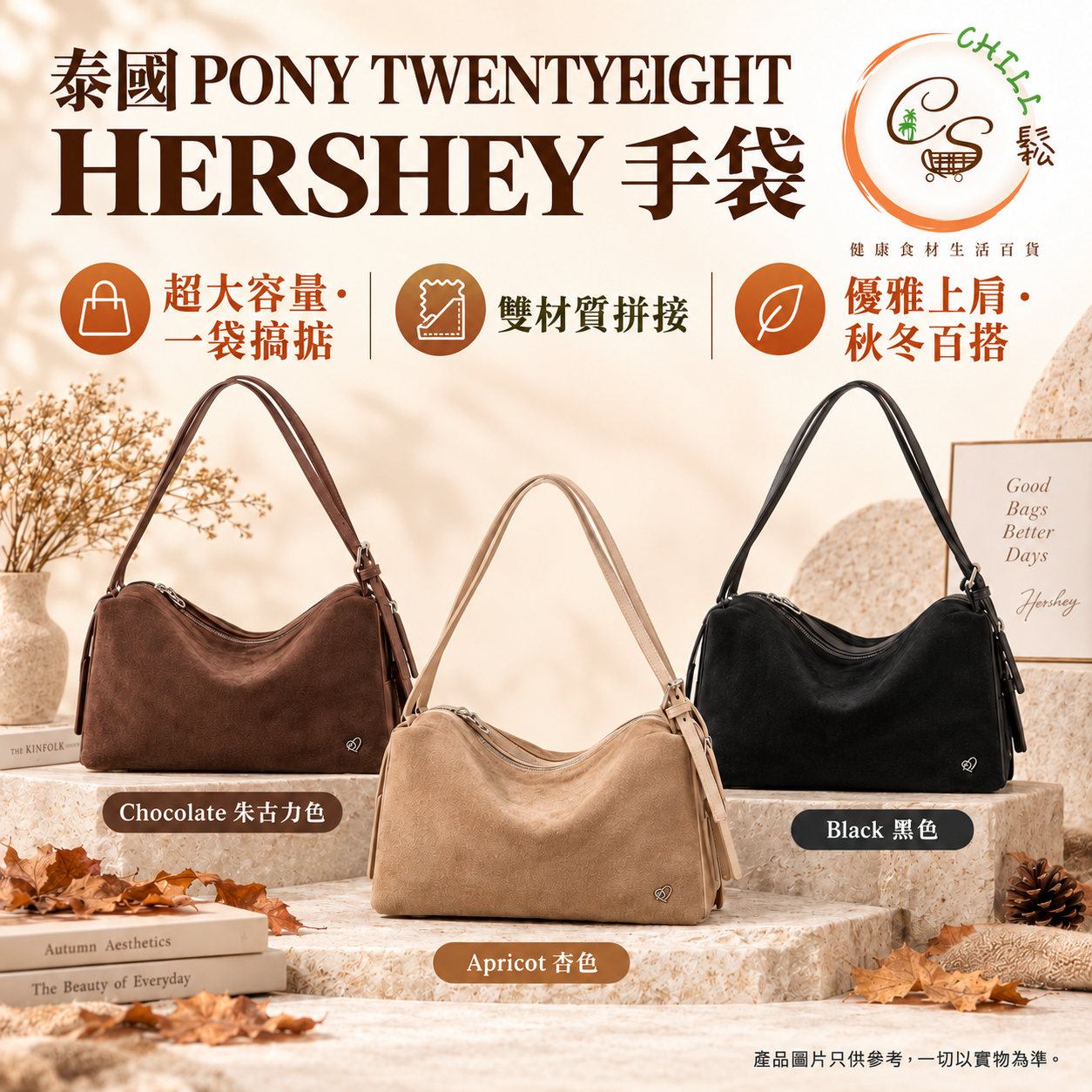 泰國人氣Pony twentyeight👜Hershey