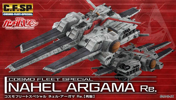 Cosmo Fleet Special《機動戰士高達UC》擬亞迦瑪 Re.（再版）