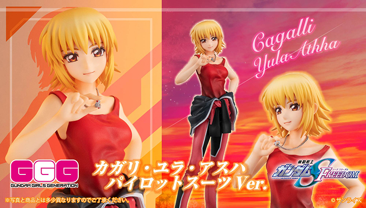 GGG 系列《機動戰士高達SEED FREEDOM》卡嘉蓮·尤拉·亞斯哈 駕駛服Ver.