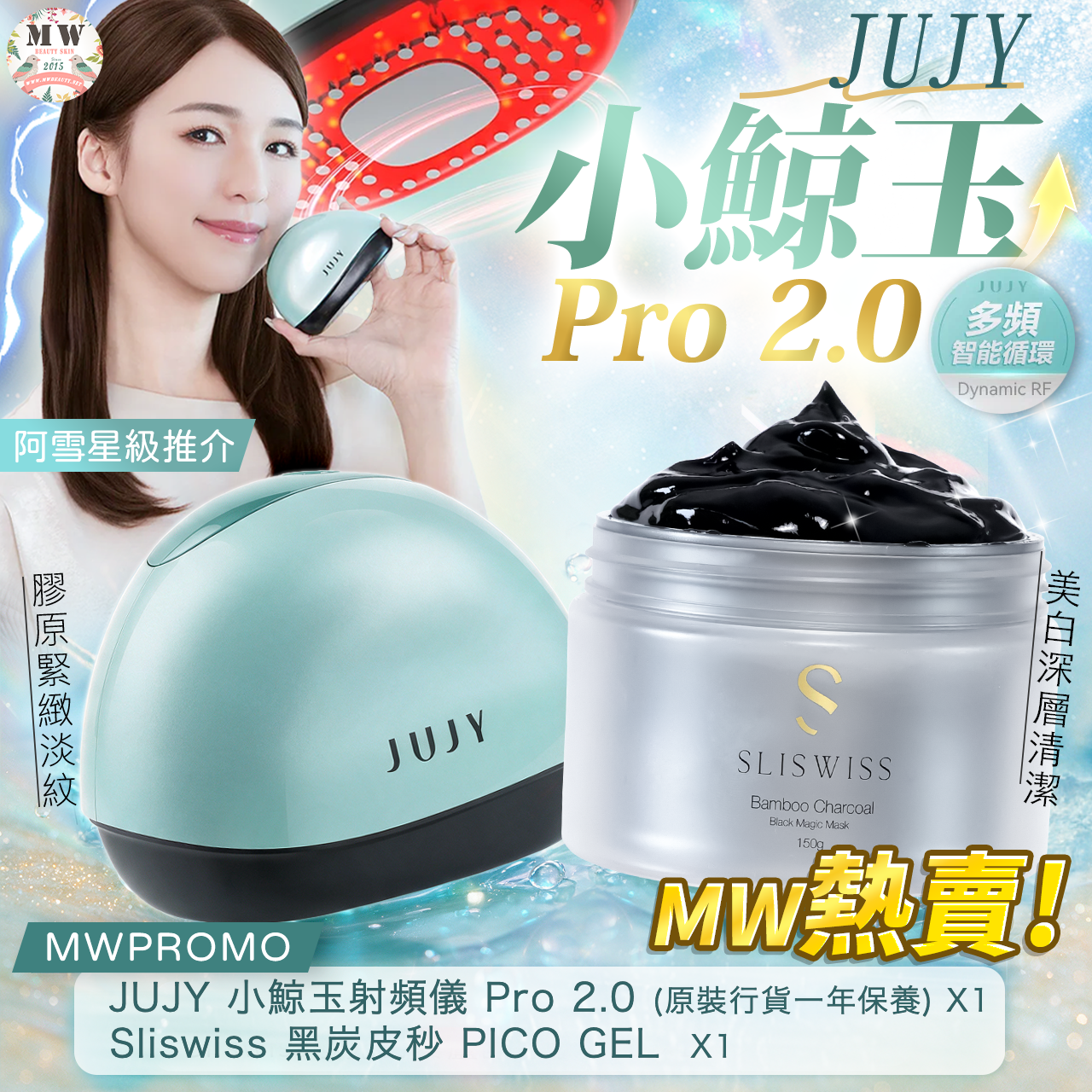 【皇牌 V 臉逆齡套裝】日本 JUJY 小鯨玉極致煥發冰感膠原緊緻淡紋射頻儀 Pro 2.0 ＋ Sliswiss 黑炭皮秒 PICO GEL (300g)