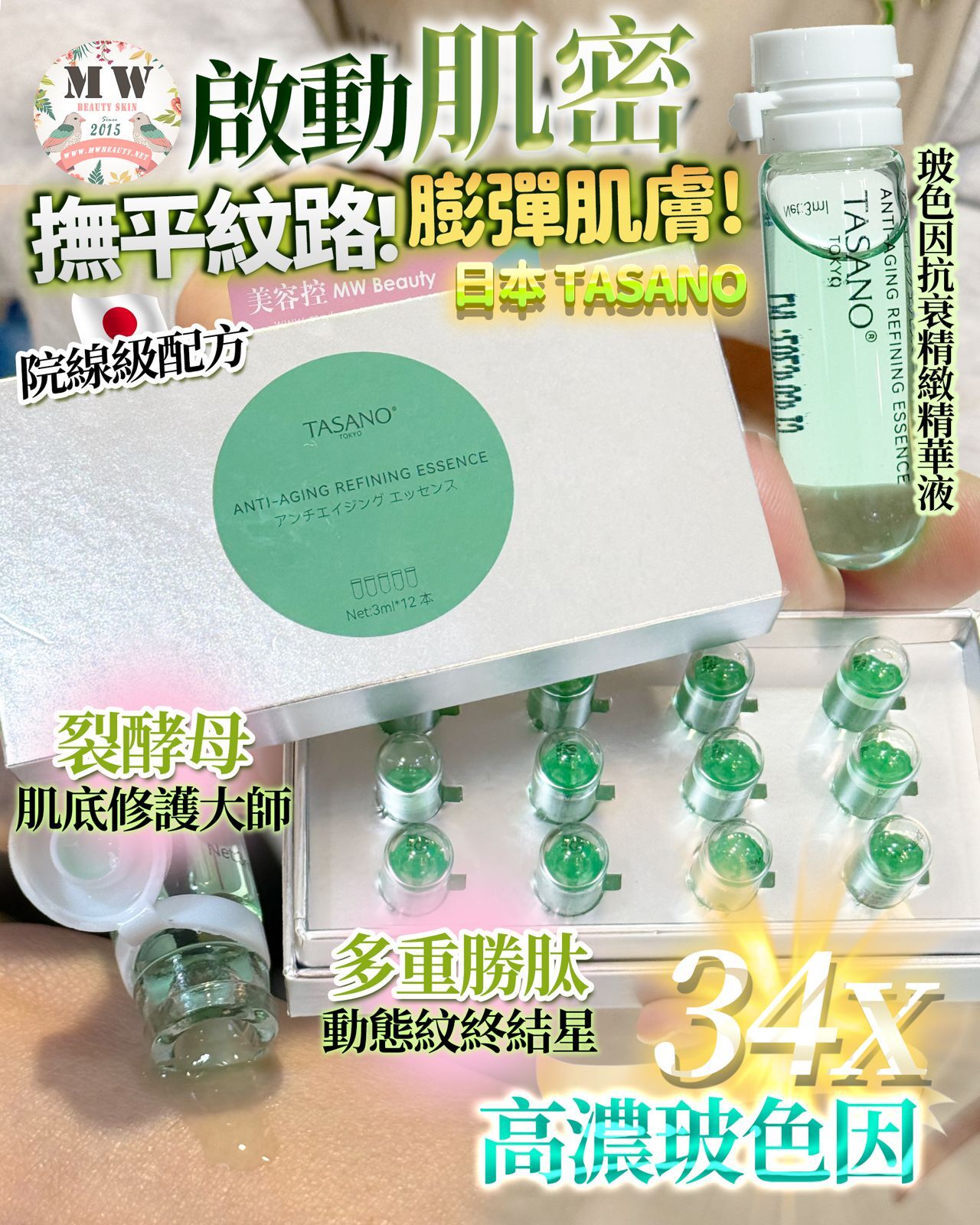 【日本 TASANO】玻色因抗衰精緻精華液 (3ml x12)｜28天逆齡抗衰 · 撐起塌陷撫平法令紋