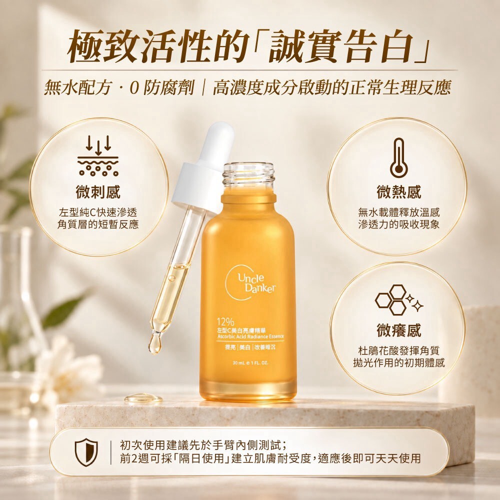 蛋殼北北12%左型C維他命C美白亮膚精華