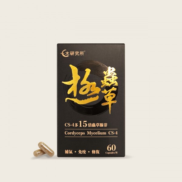 極草蟲 - CS4 60粒 - 適合久咳、壓力大、失眠、鼻敏感、免疫力較低之人士