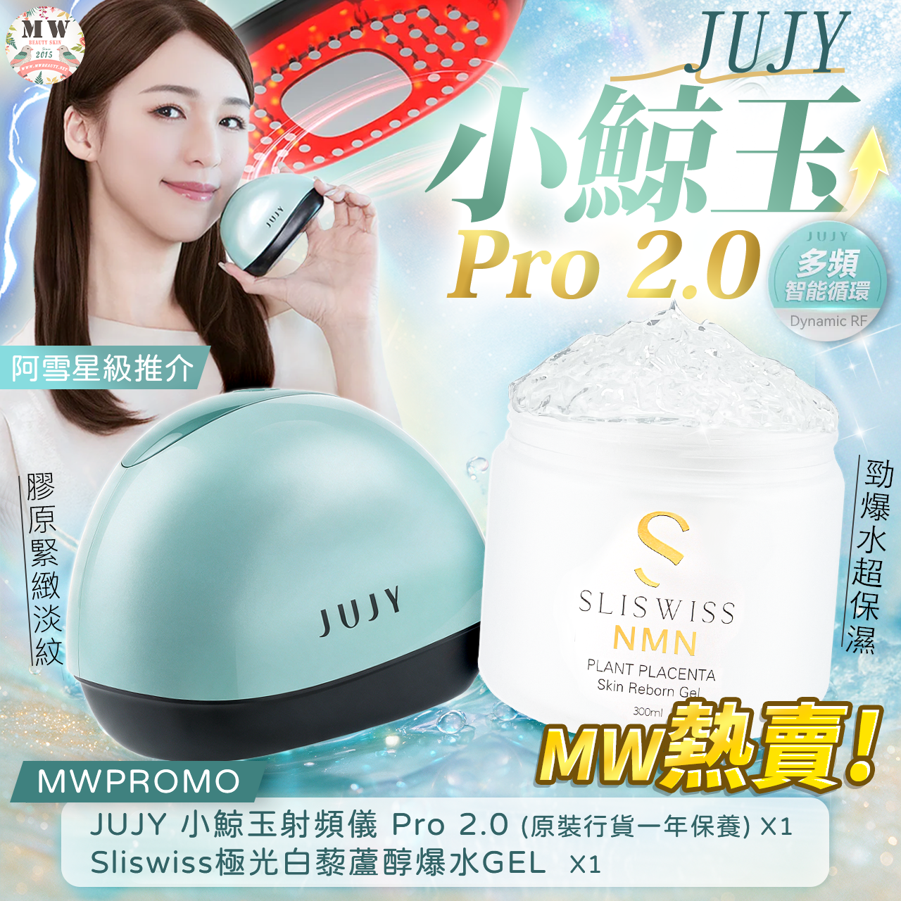 【雙重水光 V 臉套裝】日本 JUJY 小鯨玉極致煥發冰感膠原緊緻淡紋射頻儀 Pro 2.0 ＋ Sliswiss 極光白藜蘆醇新版爆水 Gel (300ml)