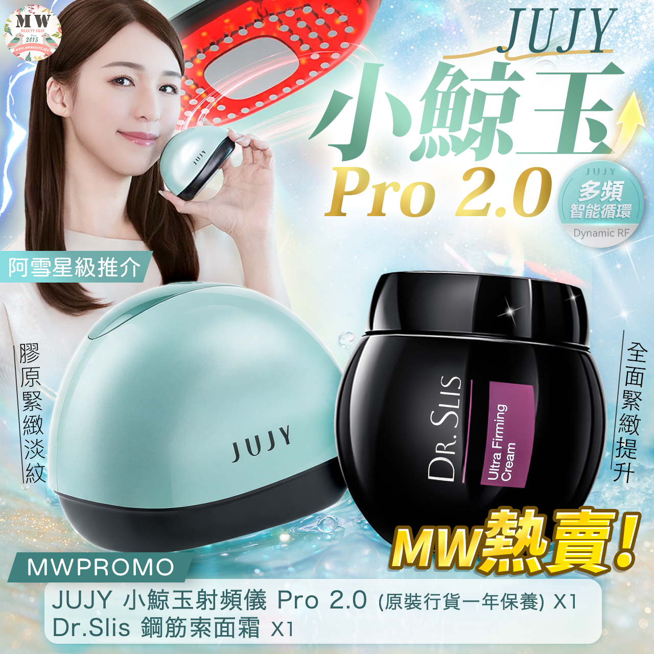 【雙重鋼筋提拉 V 臉套裝】日本 JUJY 小鯨玉極致煥發冰感膠原緊緻淡紋射頻儀 Pro 2.0 ＋ Dr.Slis 鋼筋索面霜