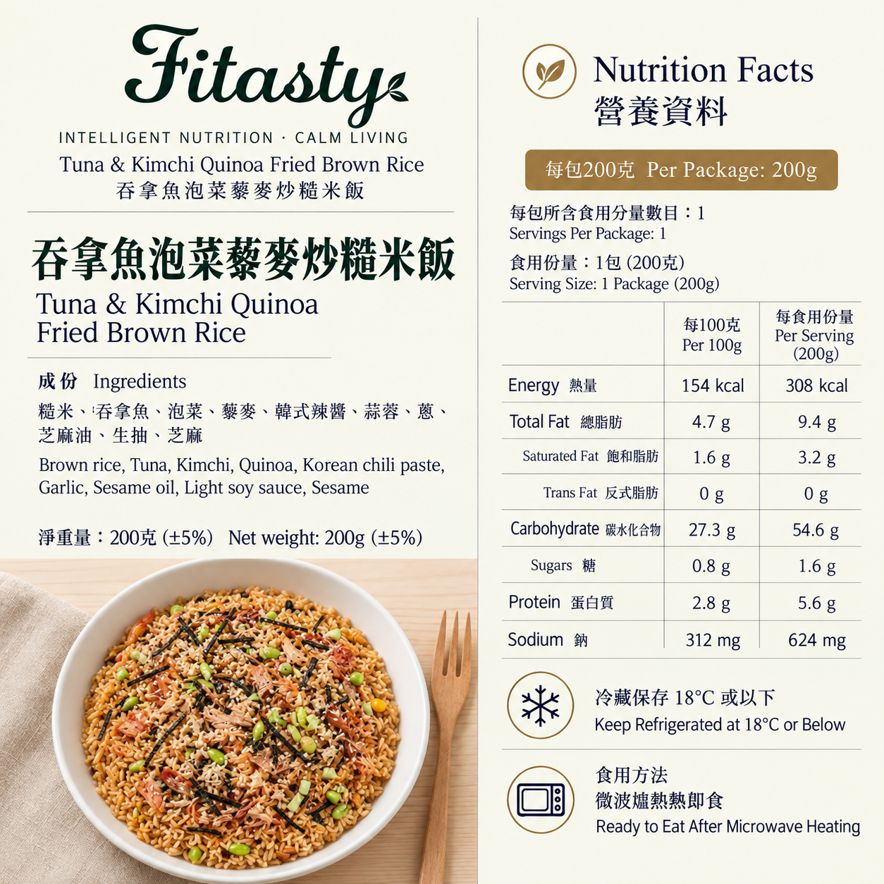 吞拿魚泡菜藜麥炒糙米飯