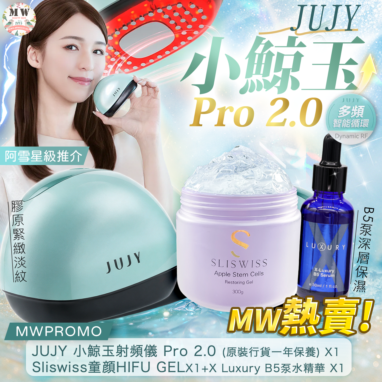 【雙重爆水緊緻 V 臉套裝】日本 JUJY 小鯨玉極致煥發冰感膠原緊緻淡紋射頻儀 Pro 2.0 ＋ Sliswiss 爆水童顏 HIFU Gel ＋ X Luxury 超級 B5 泵水精華 (30ml)
