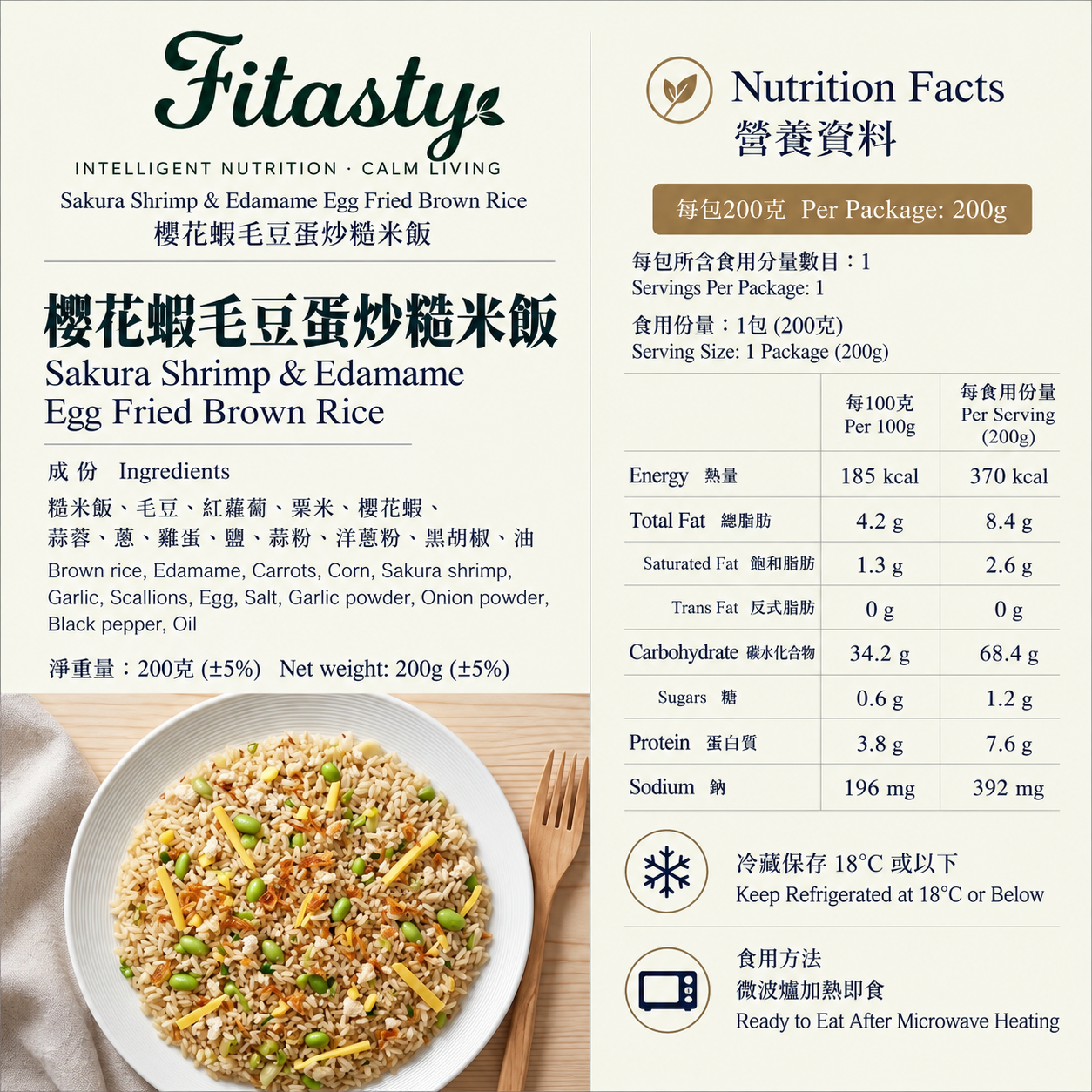 櫻花蝦毛豆蛋炒糙米飯