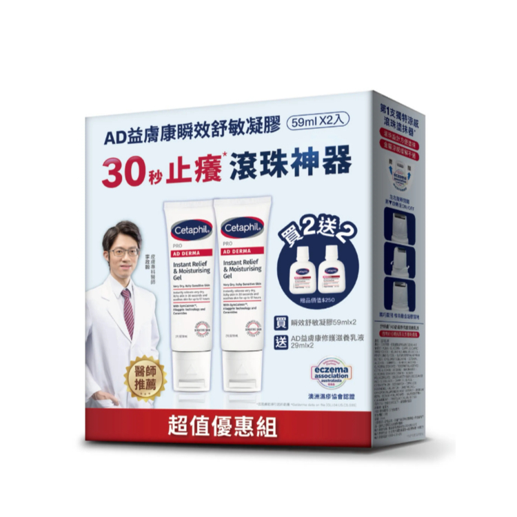 【樂森藥局】舒特膚AD益膚康瞬效凝膠59ml*2入 滋養乳液29ml*2入