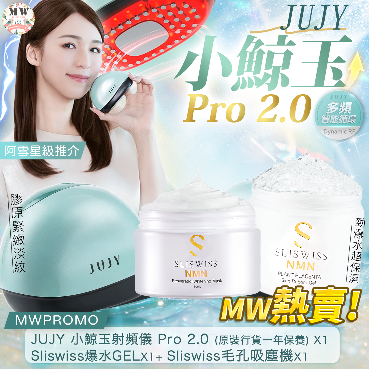 【雙重淨膚 V 臉水光套裝】日本 JUJY 小鯨玉極致煥發冰感膠原緊緻淡紋射頻儀 Pro 2.0 ＋ Sliswiss 極光白藜蘆醇新版爆水 Gel (300ml) ＋ Sliswiss 新版白藜蘆醇毛孔吸塵面膜