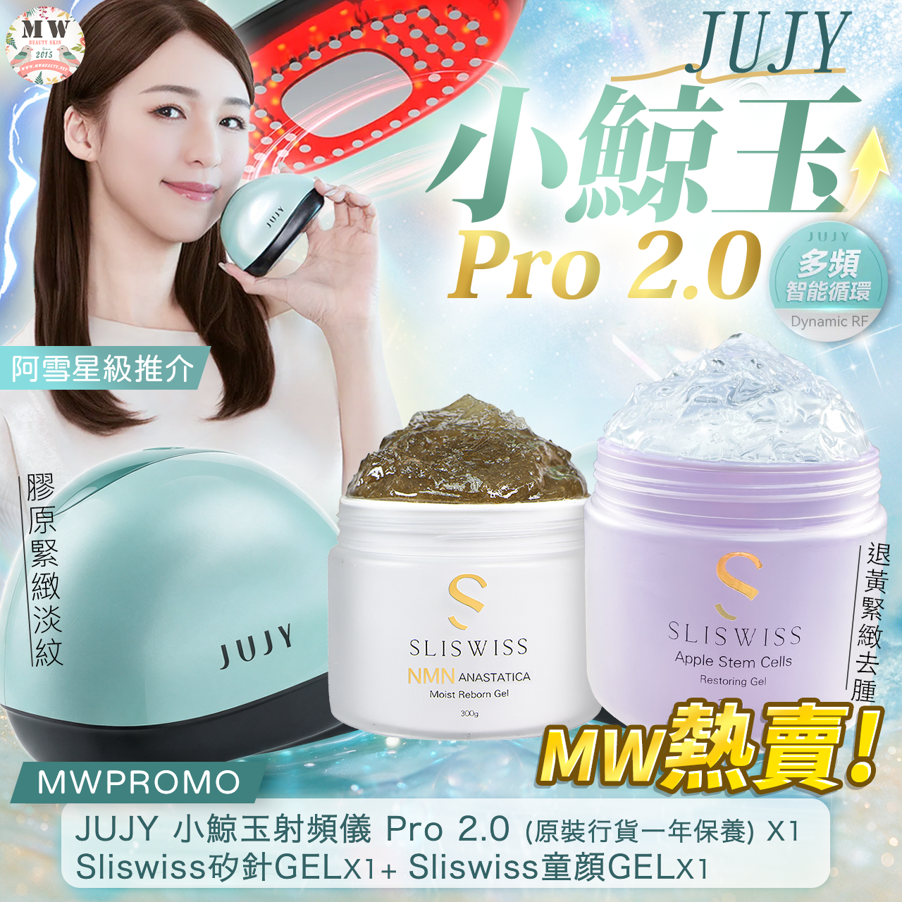 【雙重換膚水光 V 臉套裝】日本 JUJY 小鯨玉極致煥發冰感膠原緊緻淡紋射頻儀 Pro 2.0 ＋ Sliswiss 爆水童顏 HIFU Gel ＋ Sliswiss 白藜蘆醇矽針 Gel