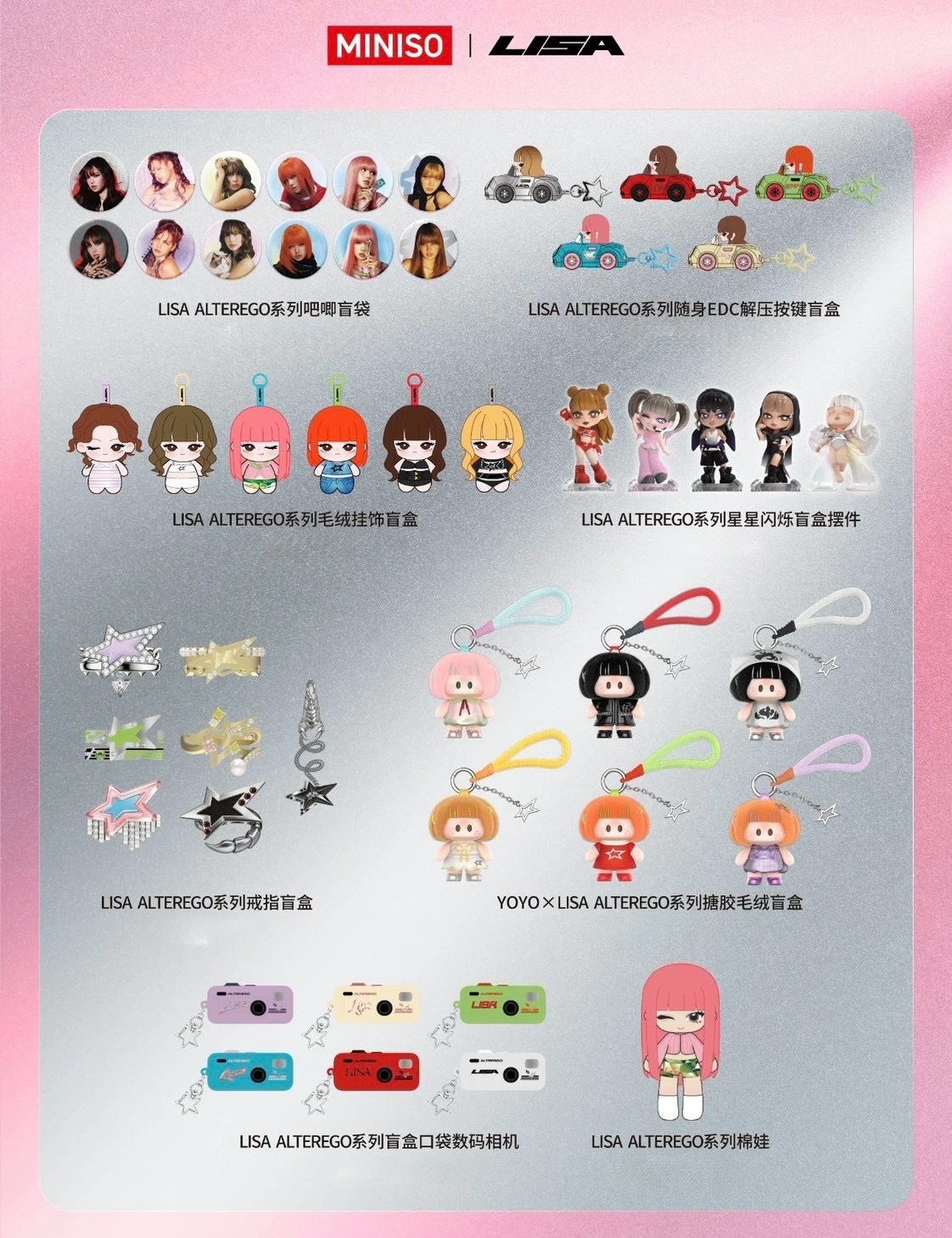 【Luxury】MINISO × LISA 聯名款 POP-UP WORLD TOUR Y2K 星星系列 LISA 周邊 盲盒公仔 玩偶 包袋 服飾 3C生活小物 收藏周邊