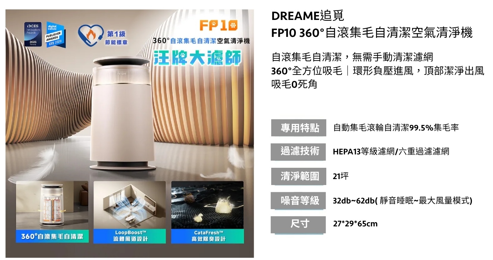 追覓FP10吸毛大師,追覓寵物空氣清淨機櫥窗圖