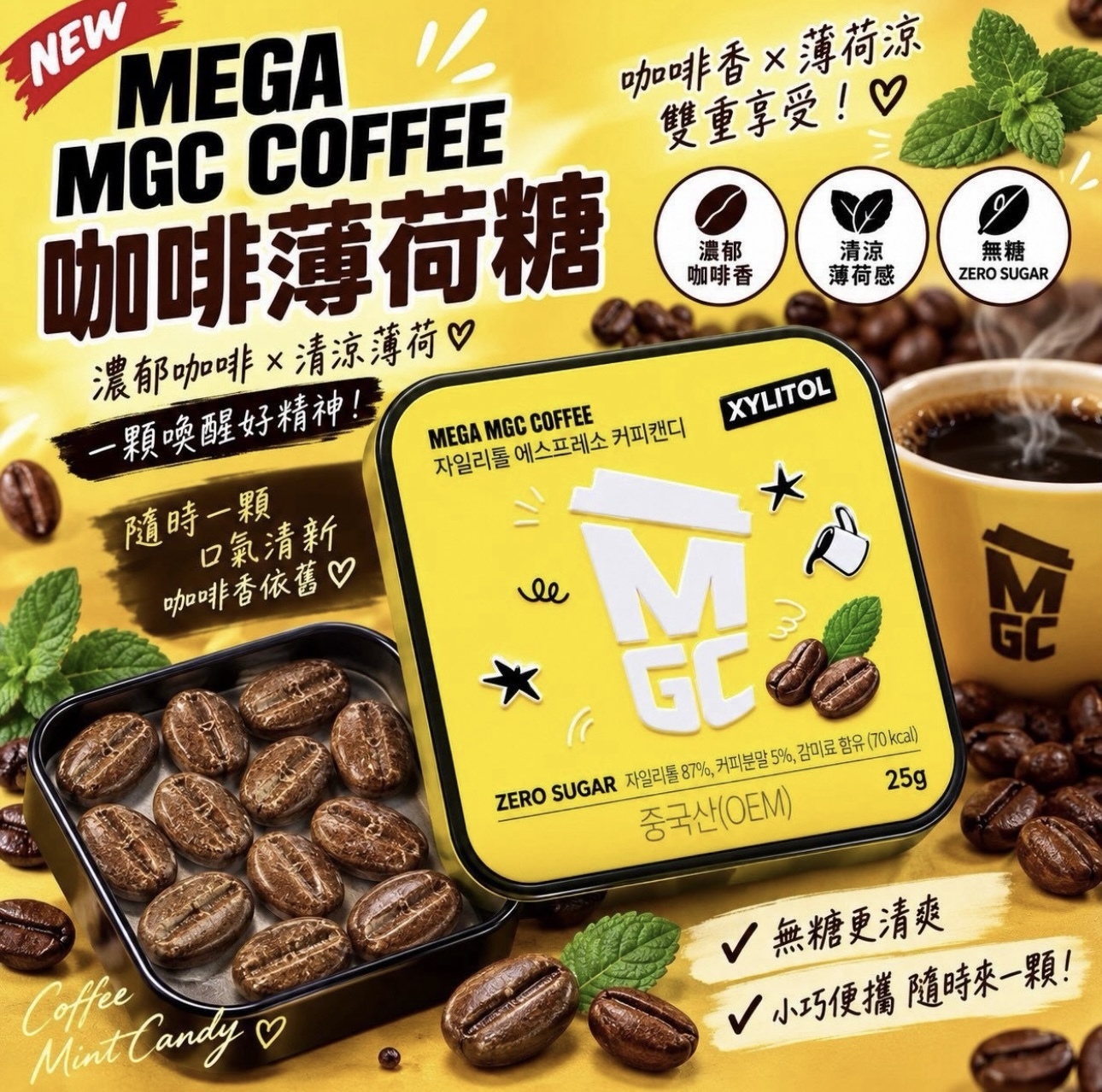 少 量 現 貨｜韓國🔅MEGA MGC COFFEE - 咖啡木糖醇糖