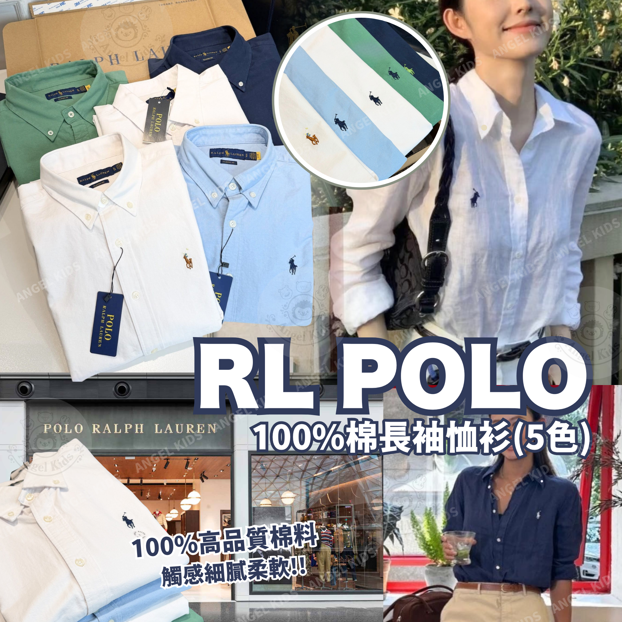 RL POLO 100%棉長袖恤衫(5色) 九月團