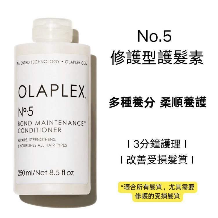 OLAPLEX Bond Maintenance 修復重建洗頭水No.4/護髮素No.5 250ml