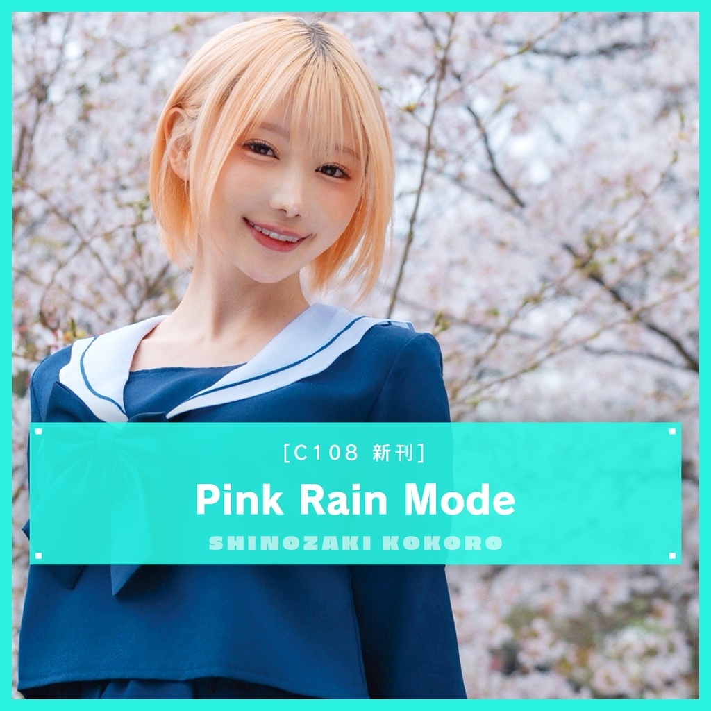 「ACG.GO」「預購」Pink Rain Mode(C108新刊)