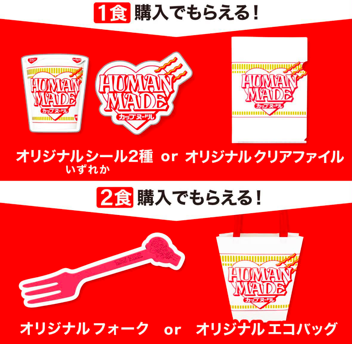 2026AW HUMAN MADE X CUP NOODLE 日清泡麵 杯麵 泡麵 叉子 袋子 資料夾 貼紙 現貨