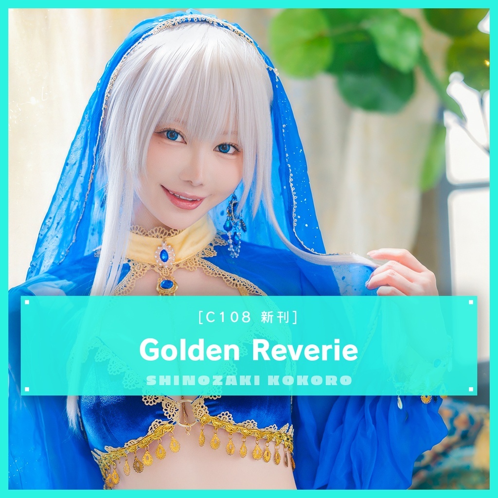 「ACG.GO」「預購」Golden Reverie(C108新刊)