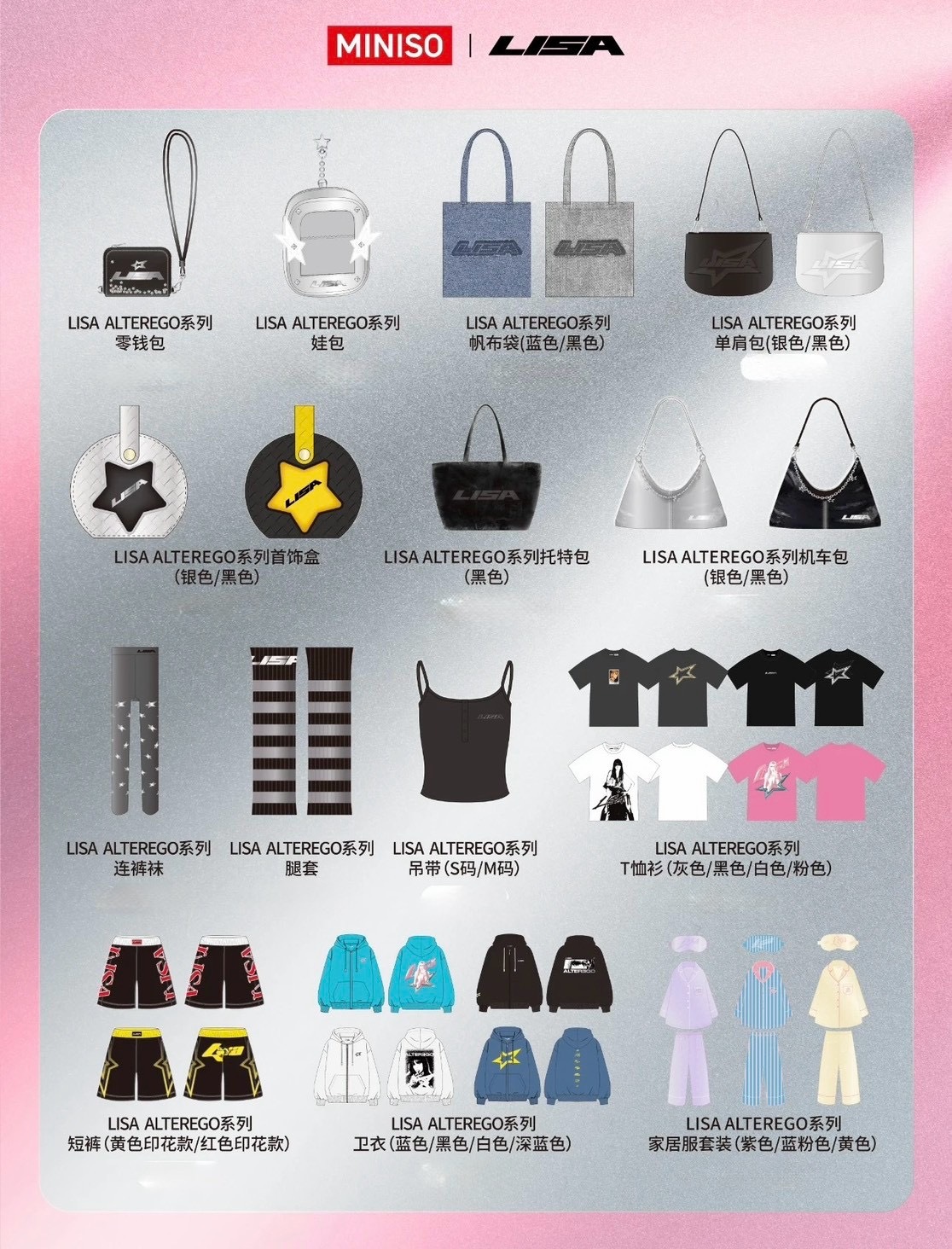 【Luxury】MINISO × LISA 聯名款 POP-UP WORLD TOUR Y2K 星星系列 LISA 周邊 盲盒公仔 玩偶 包袋 服飾 3C生活小物 收藏周邊
