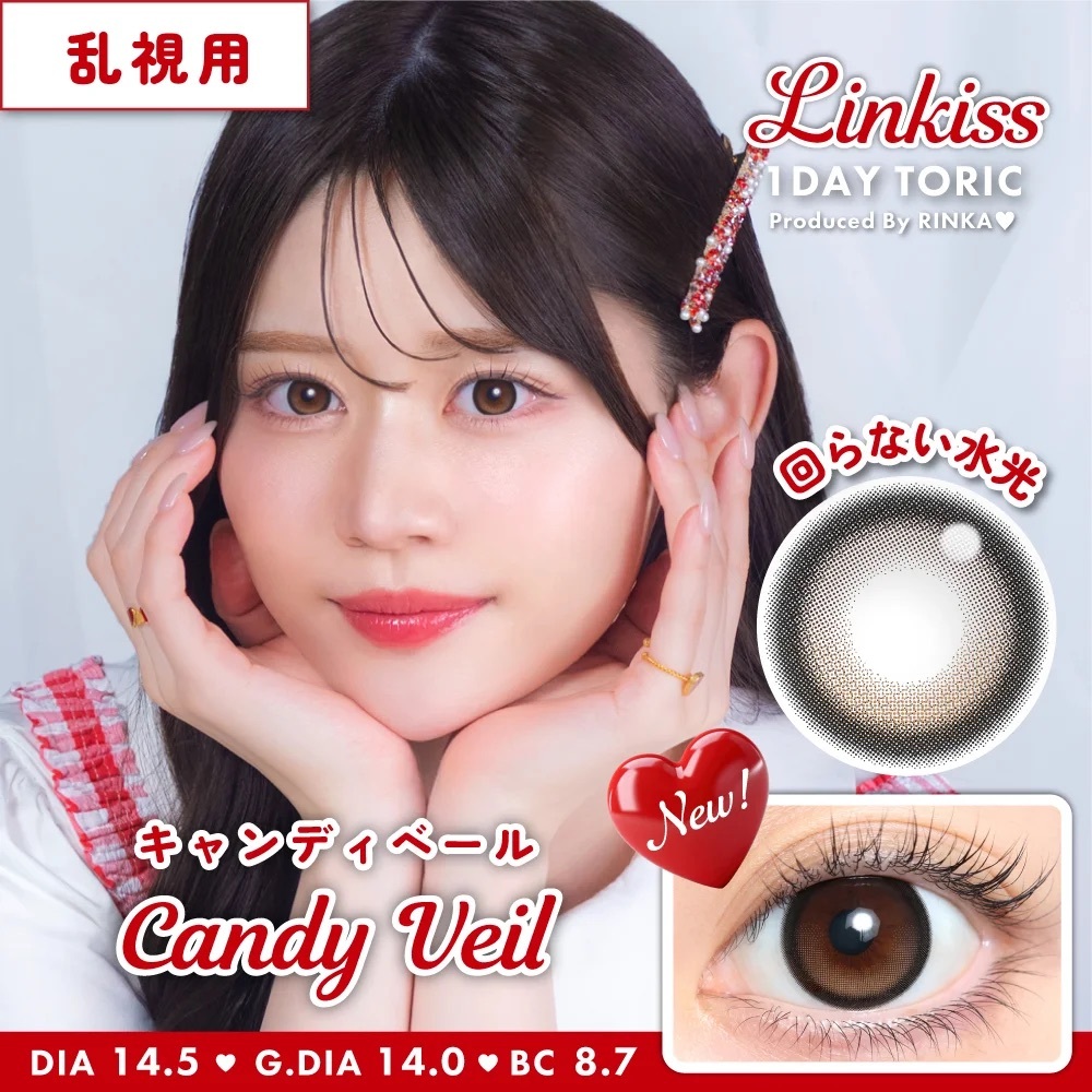 [散光] Linkiss 1 Month Candy Veil｜月拋彩妝隱形眼鏡｜每盒2片