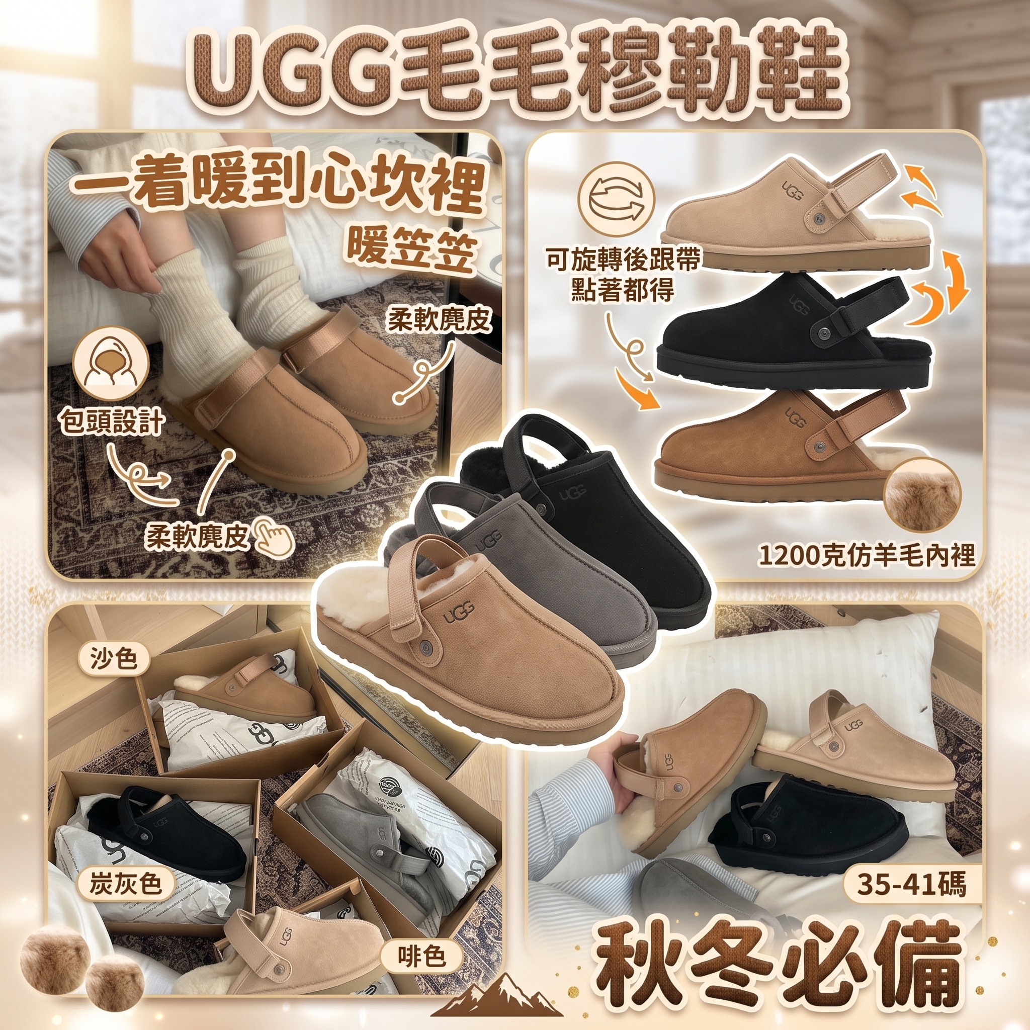 UGG毛毛穆勒鞋