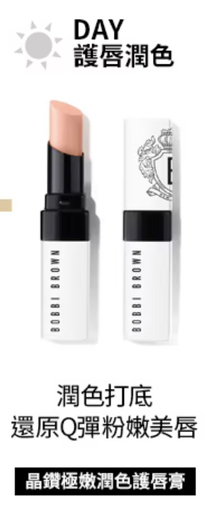 BOBBI BROWN 晶鑽修護潤色護唇膏7G