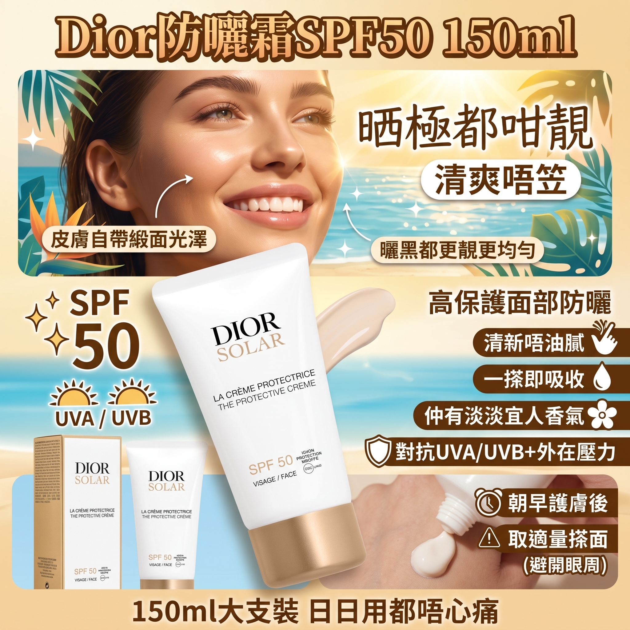 Dior防曬霜SPF50 150ml
