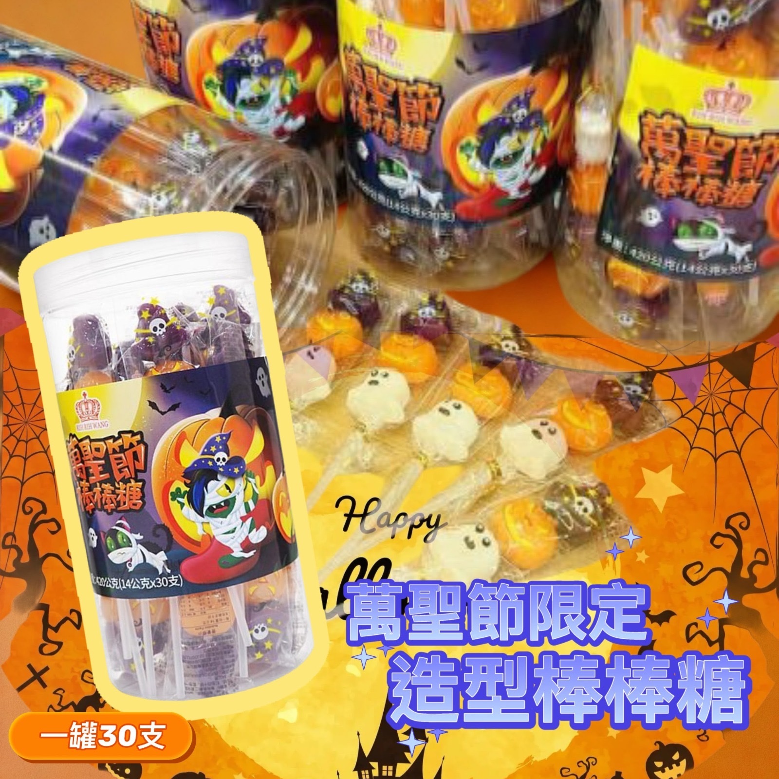 萬聖節造型棒棒糖30支/罐 -2600685-260919